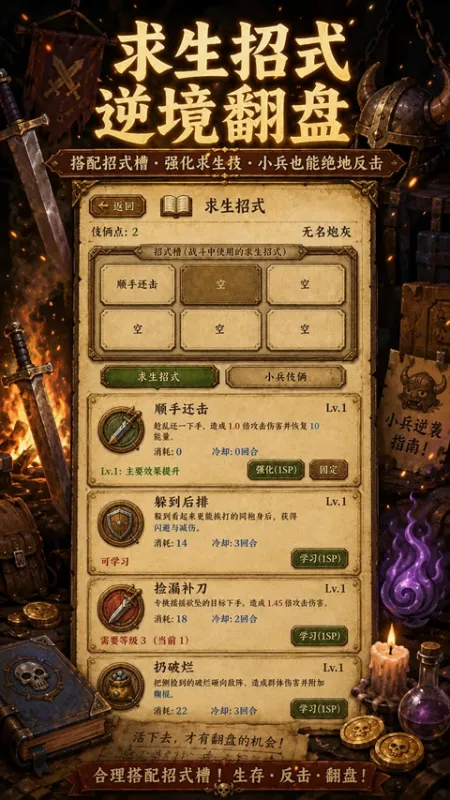 炮灰生存手册游戏下载
