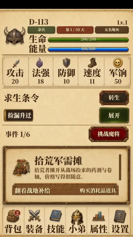 炮灰生存手册