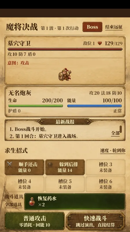 炮灰生存手册