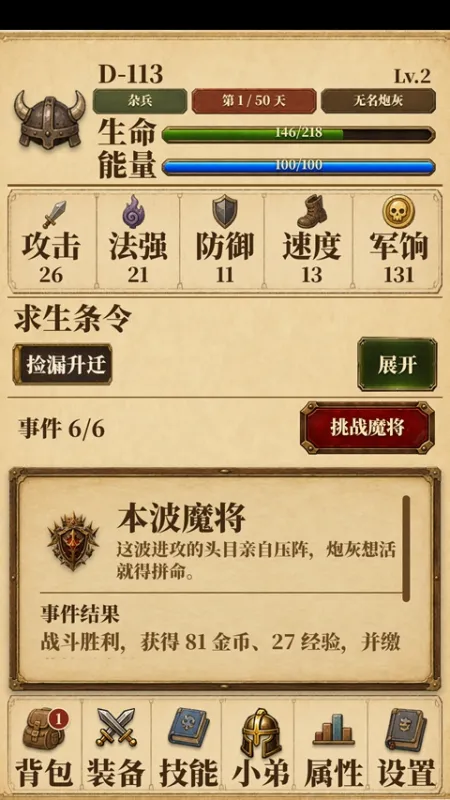 炮灰生存手册