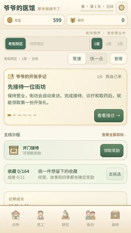那年我接手了爷爷的医馆