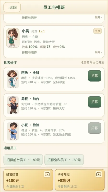 那年我接手了爷爷的医馆