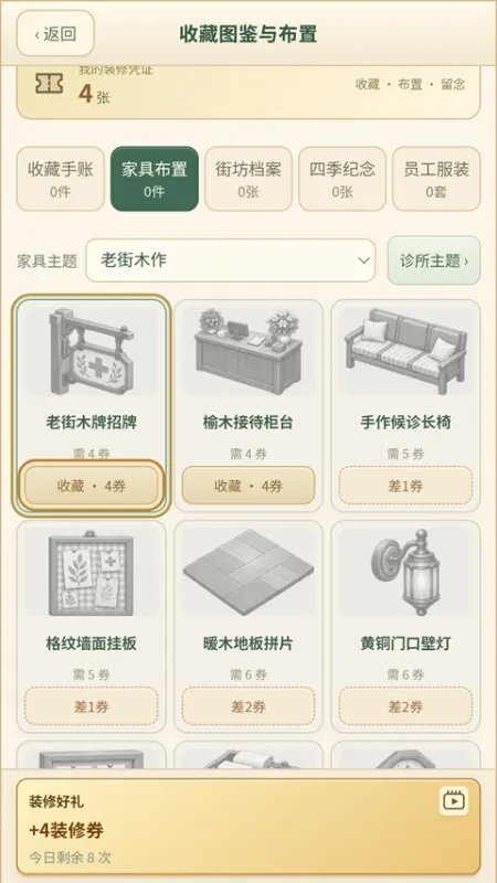 那年我接手了爷爷的医馆