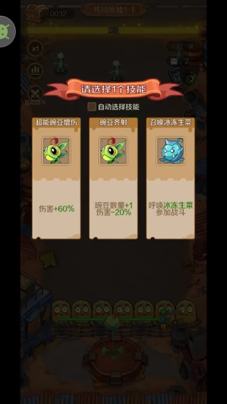 植物出击