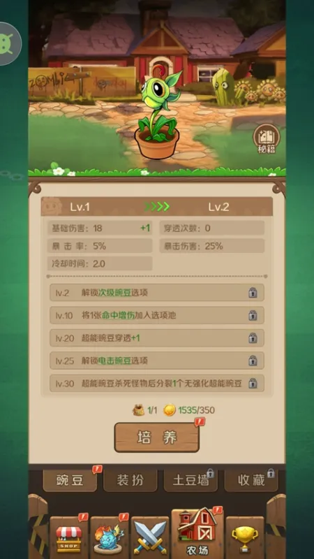 植物出击