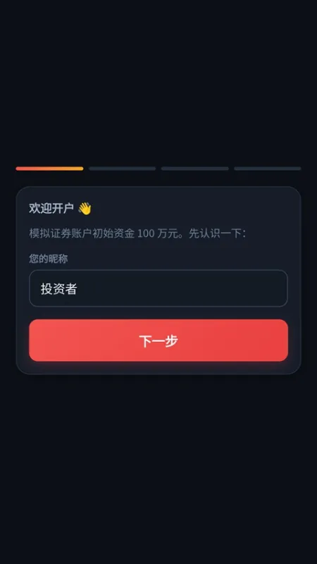 金融投资模拟