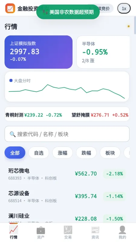 金融投资模拟