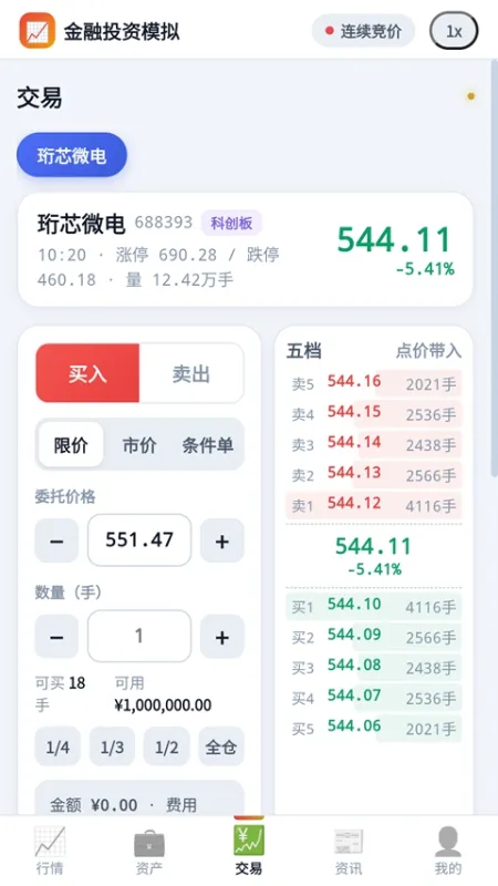 金融投资模拟