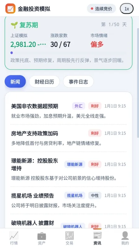 金融投资模拟