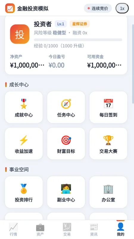 金融投资模拟