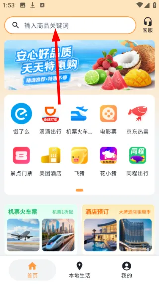 闲玩管家怎么搜索商品配图1