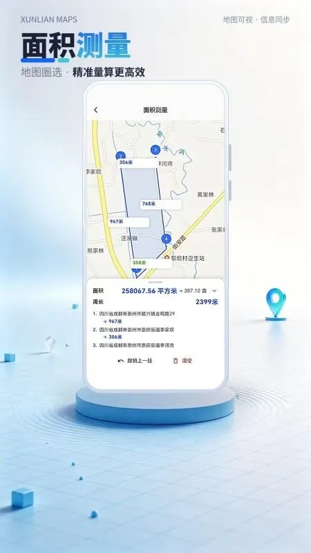 迅联互动地图宣传图