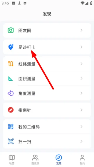 怎么打卡定位配图2