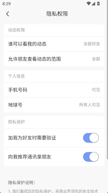 怎么设置隐私权限配图3
