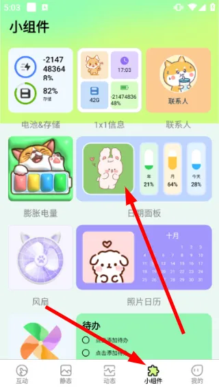 怎么自定义小组件配图1