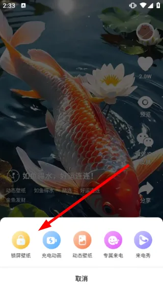 怎么设置壁纸配图2