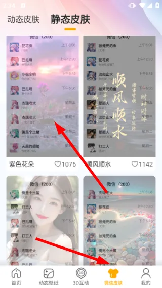 怎么设置壁纸配图3