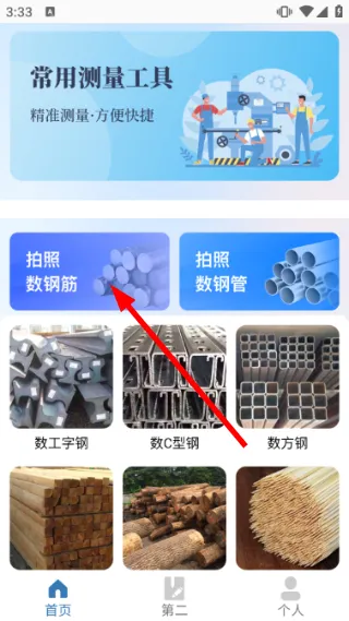 点数照相机怎么拍照数钢筋配图1