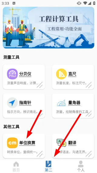 怎么单位换算配图1
