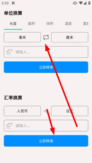 怎么单位换算配图2