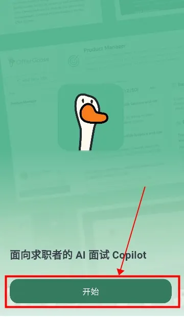 鹅来面登录说明配图1