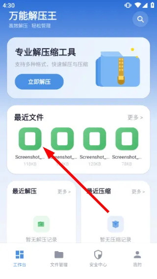 万能解压王怎么加密文档配图1