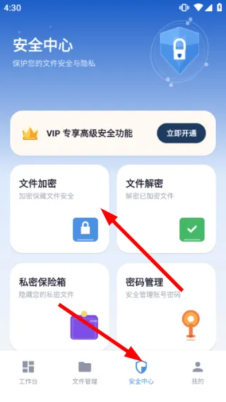 怎么加密文档配图2