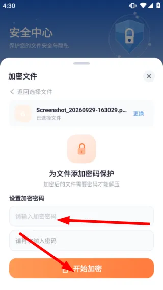 怎么加密文档配图4