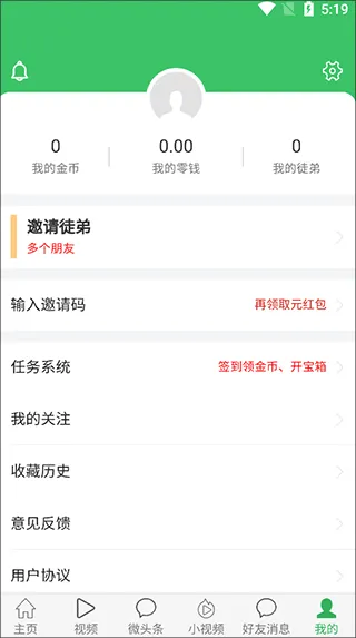 微头条邀请码配图1