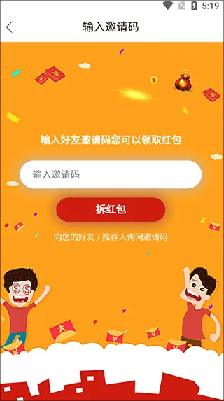 邀请码配图2