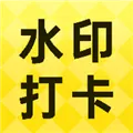 签到打卡水印相机下载