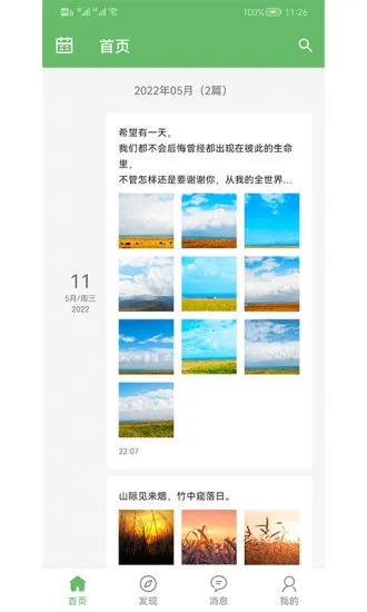 喜悦日记宣传图