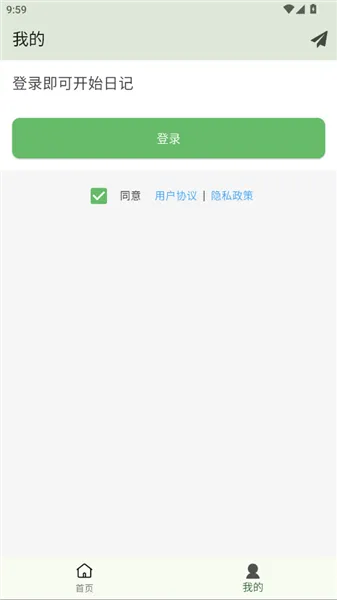 喜悦日记怎么登录配图1