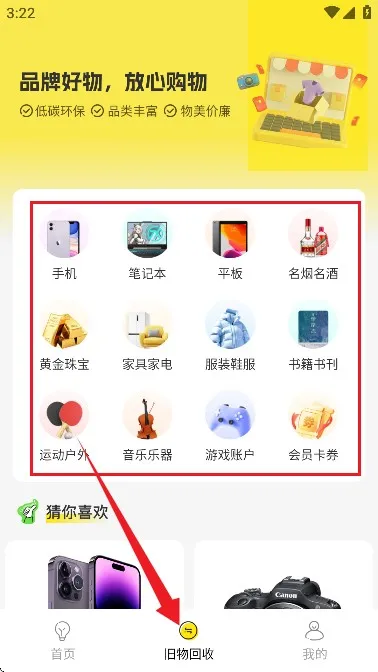 无忧旧物回收使用说明配图1