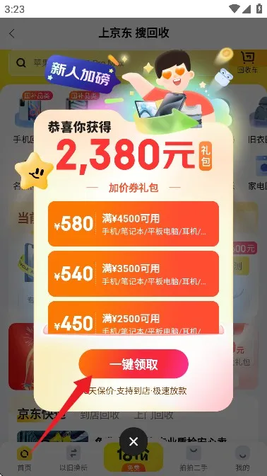 使用说明配图2