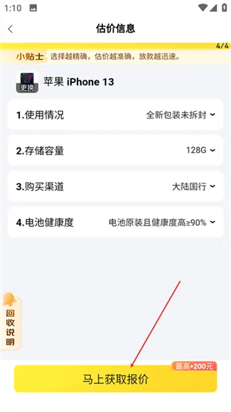 怎么获取报价配图3