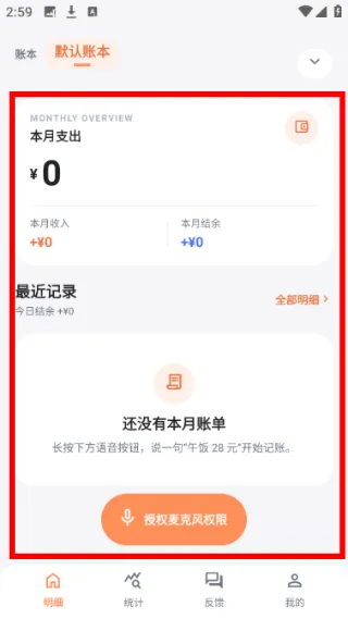 语音记账app介绍配图1