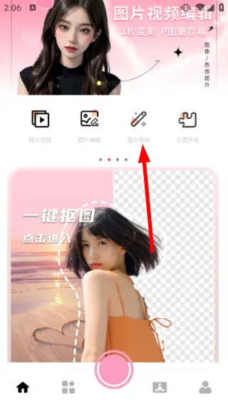 旅兔相机怎么修复图片配图1