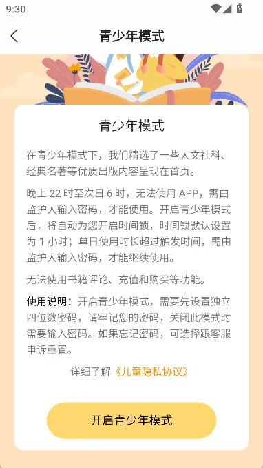 怎么设置青少年模式配图3