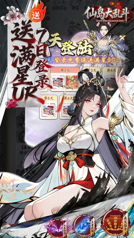 仙岛大乱斗官方下载