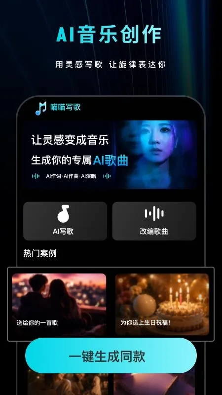 喵喵写歌app宣传图