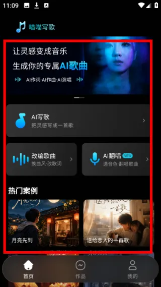 喵喵写歌app怎么用配图1