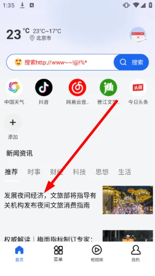 UF浏览器怎么查看收藏夹配图1
