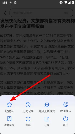 怎么查看收藏夹配图3