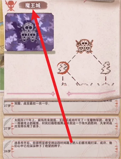 异世轮回录贵族线怎么解锁配图1