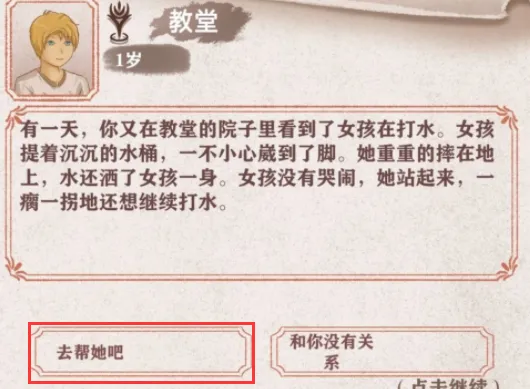 异世轮回录怎么获得同伴配图1