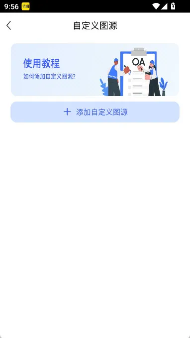 怎么设置图源配图3