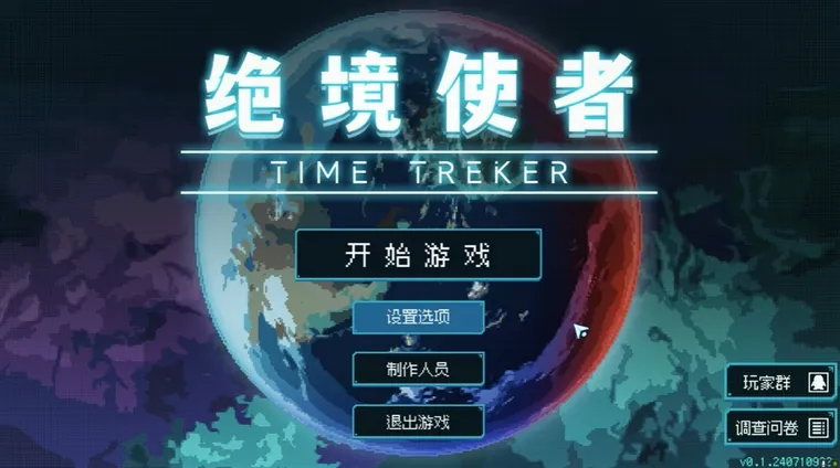 绝境使者宣传图