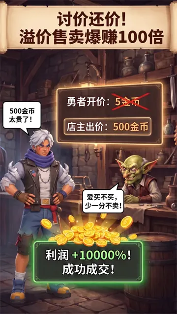 地下城里开商店手游下载