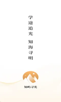 知屿寻光app宣传图
